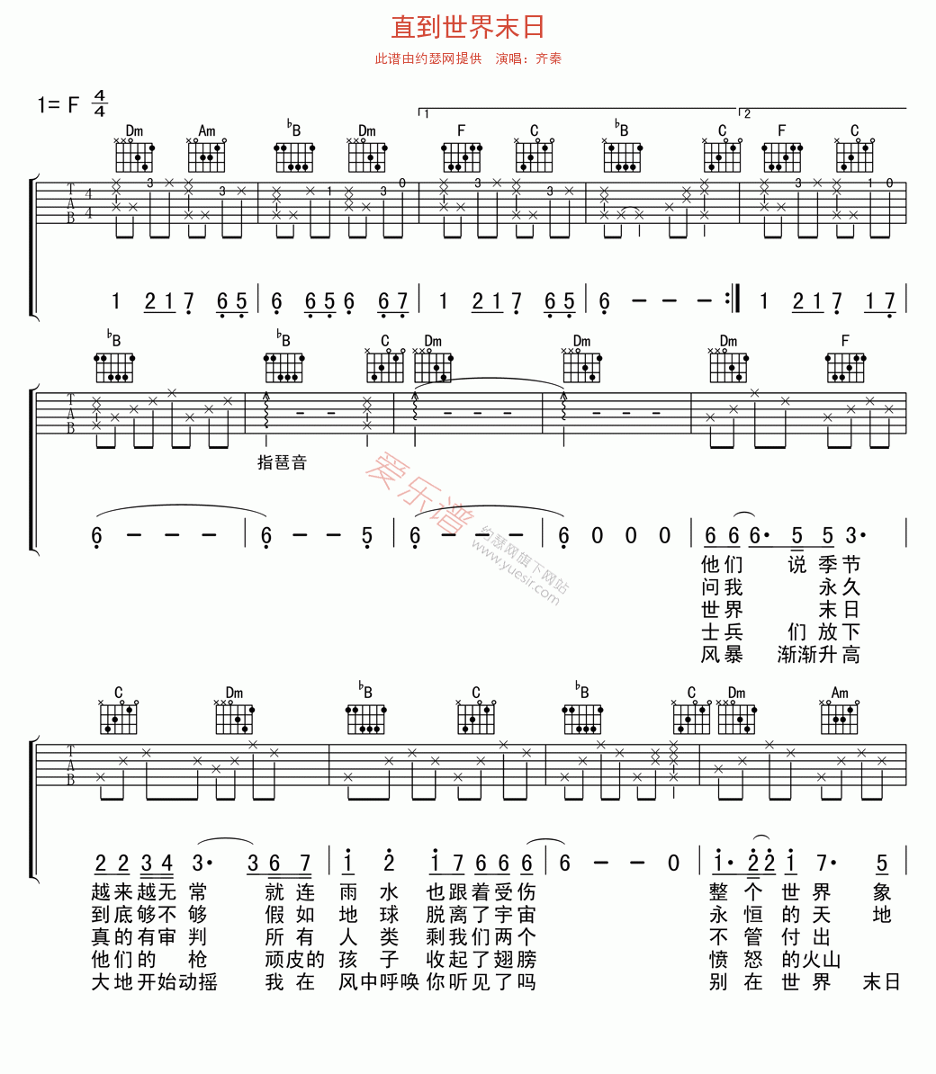 直到世界末日吉他谱,C调高清简单谱教学简谱,齐秦六线谱原版六线谱图片