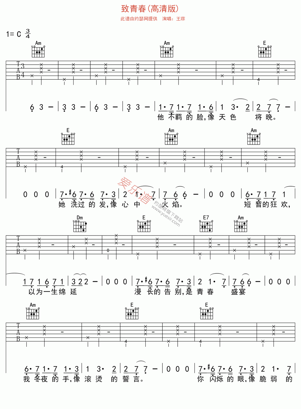 致青春吉他谱,C调高清版高清简单谱教学简谱,王菲六线谱原版六线谱图片