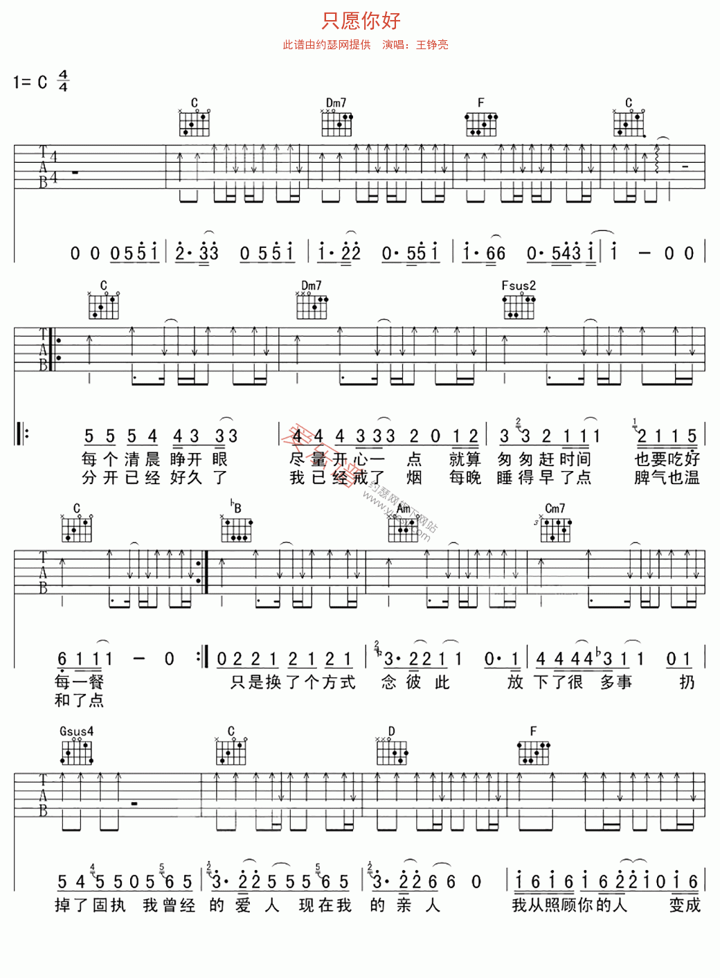 只愿你好吉他谱,C调高清简单谱教学简谱,王铮亮六线谱原版六线谱图片