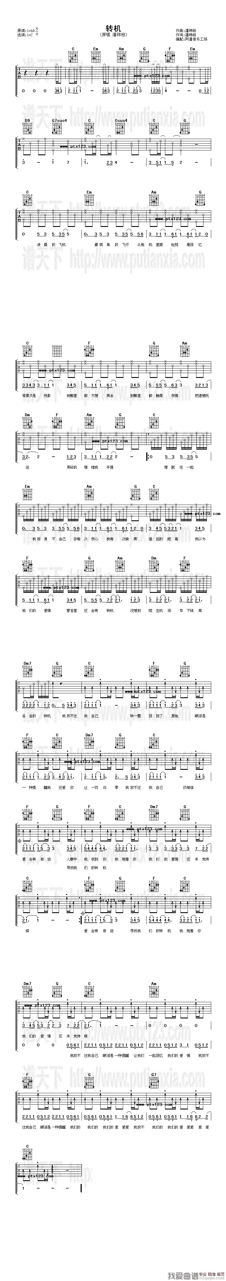 转机吉他谱,转机/简单高清简单谱教学简谱,潘玮柏六线谱原版六线谱图片