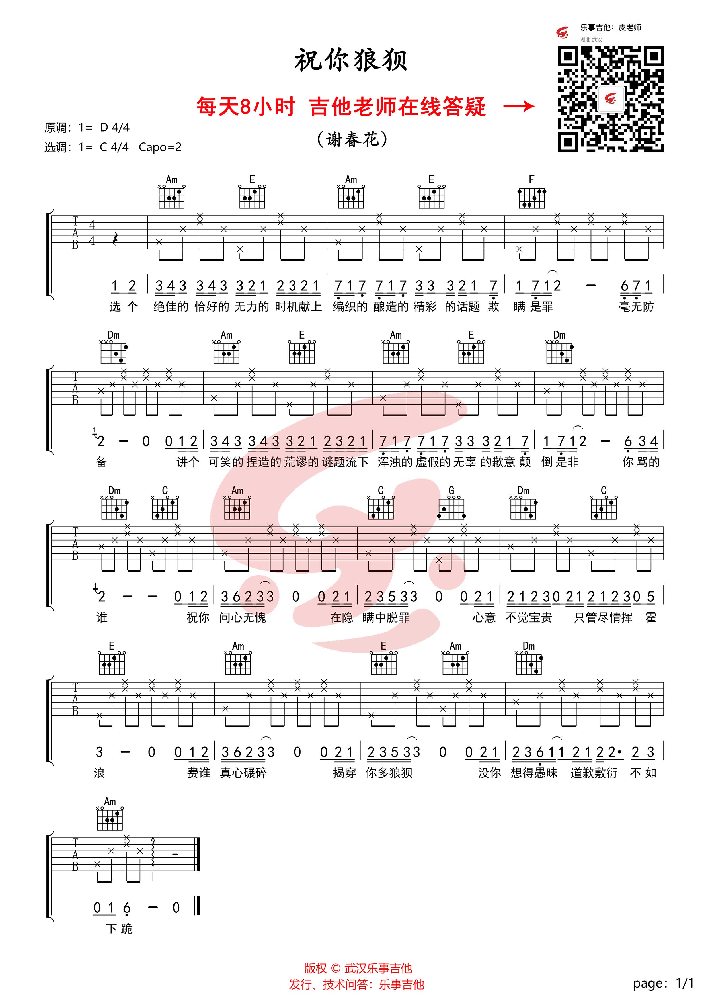 祝你狼狈吉他谱,C调C调简单版+教学教学简谱,谢春花六线谱原版六线谱图片