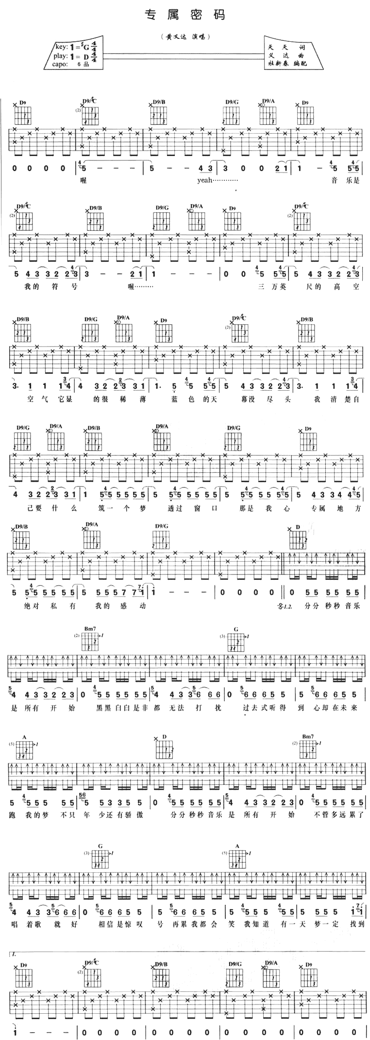 专属密码吉他谱,C调高清简单谱教学简谱,黄义达六线谱原版六线谱图片