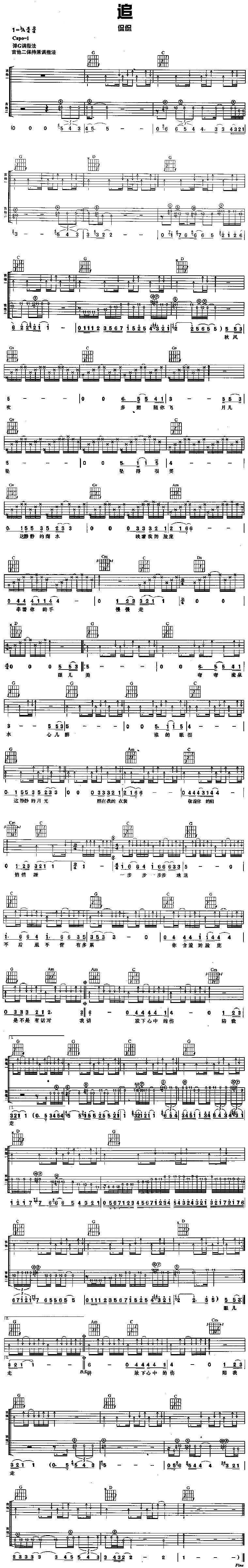 追吉他谱,C调高清简单谱教学简谱,侃侃六线谱原版六线谱图片