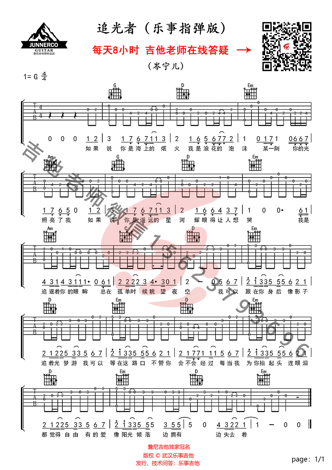 追光者吉他谱,G调指弹简单版教学简谱,岑宁儿六线谱原版六线谱图片