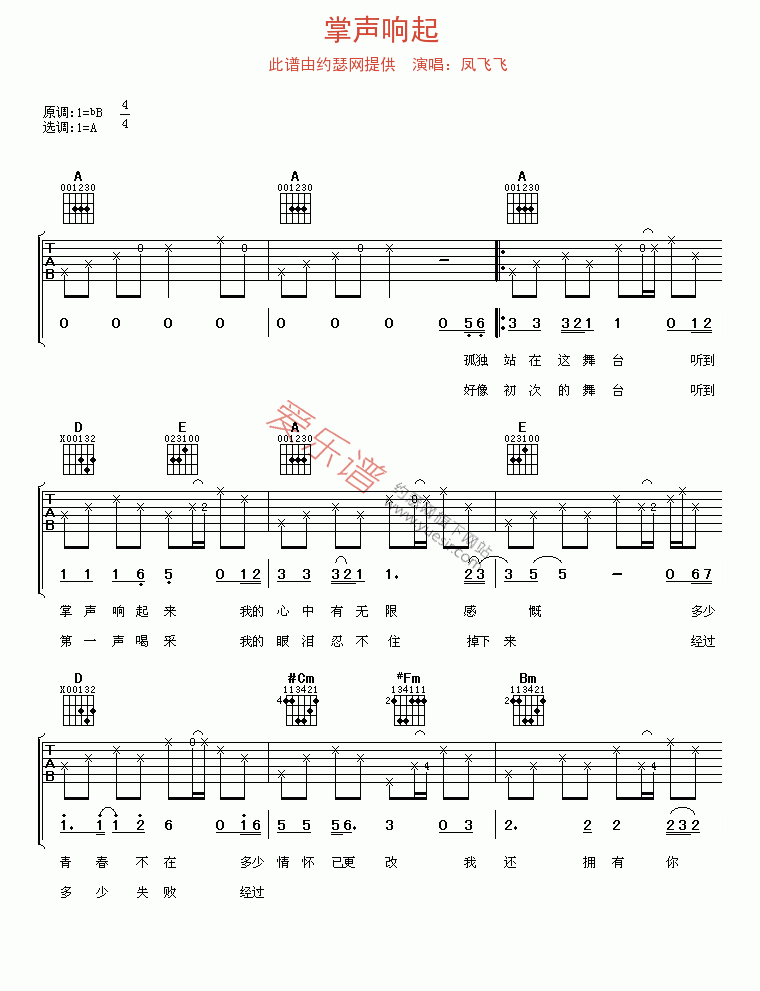 掌声响起吉他谱,C调高清简单谱教学简谱,凤飞飞六线谱原版六线谱图片