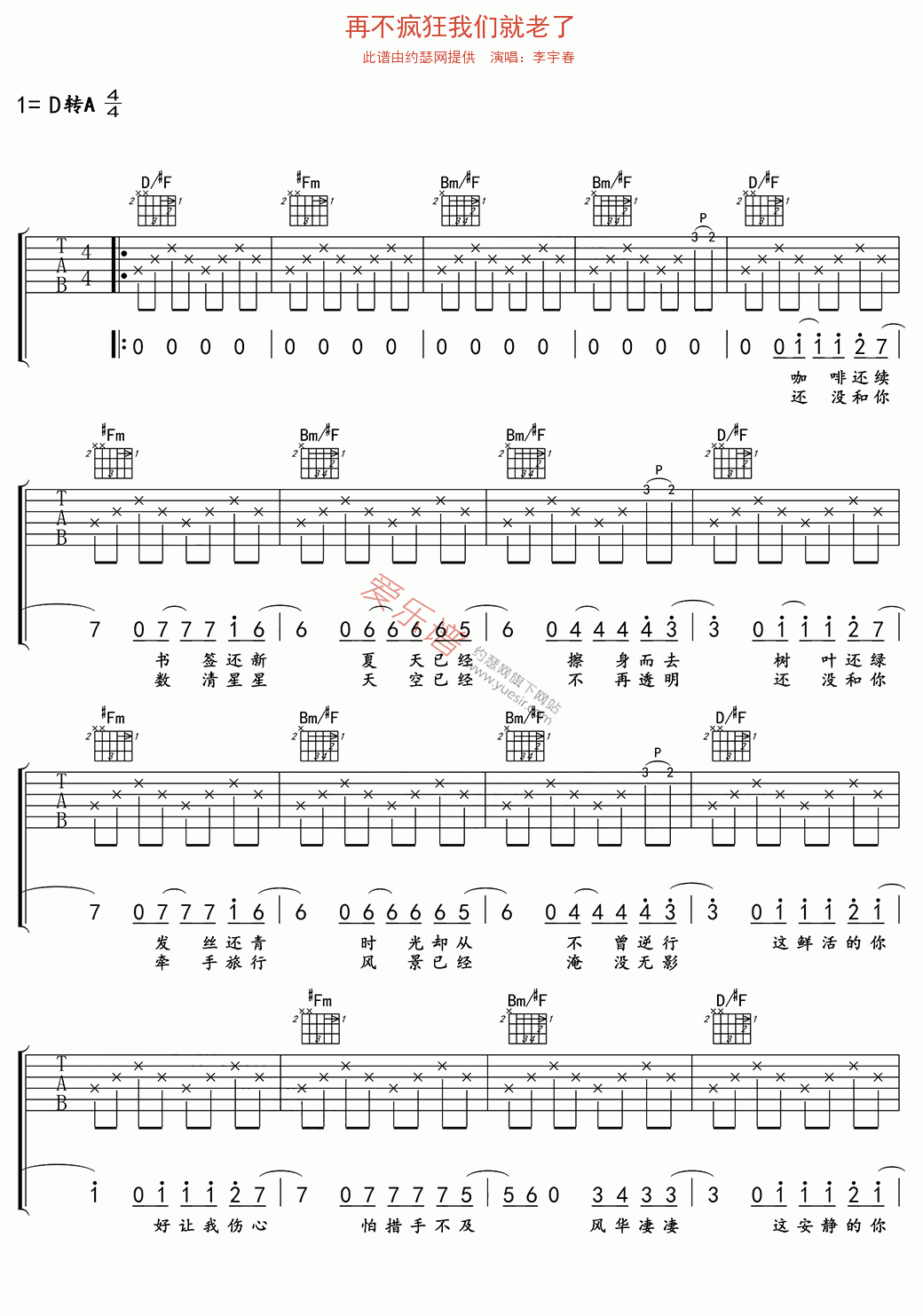 再不疯狂我们就老了吉,C调高清简单谱教学简谱,李宇春六线谱原版六线谱图片