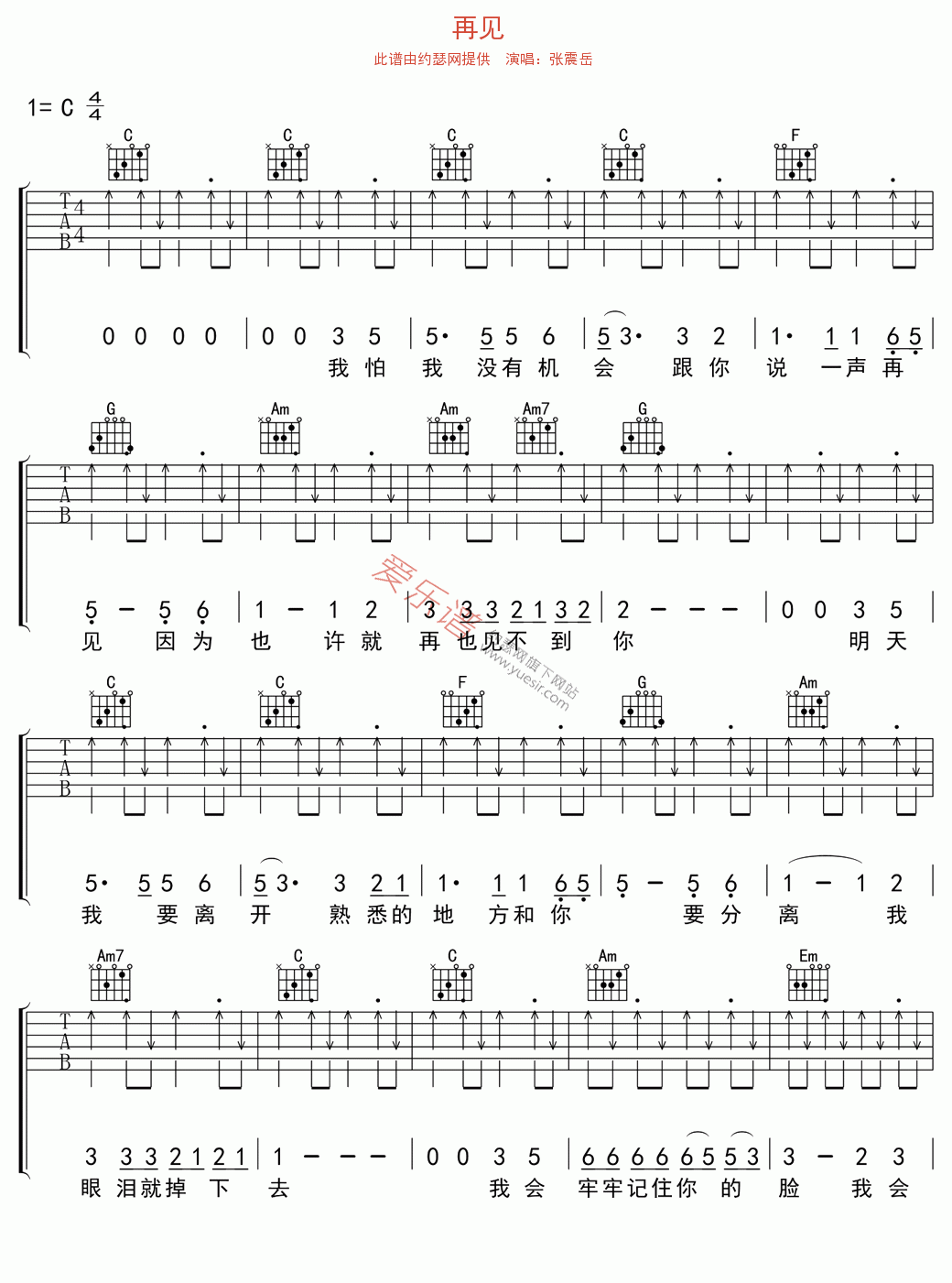 再见吉他谱,C调高清简单谱教学简谱,张震岳六线谱原版六线谱图片