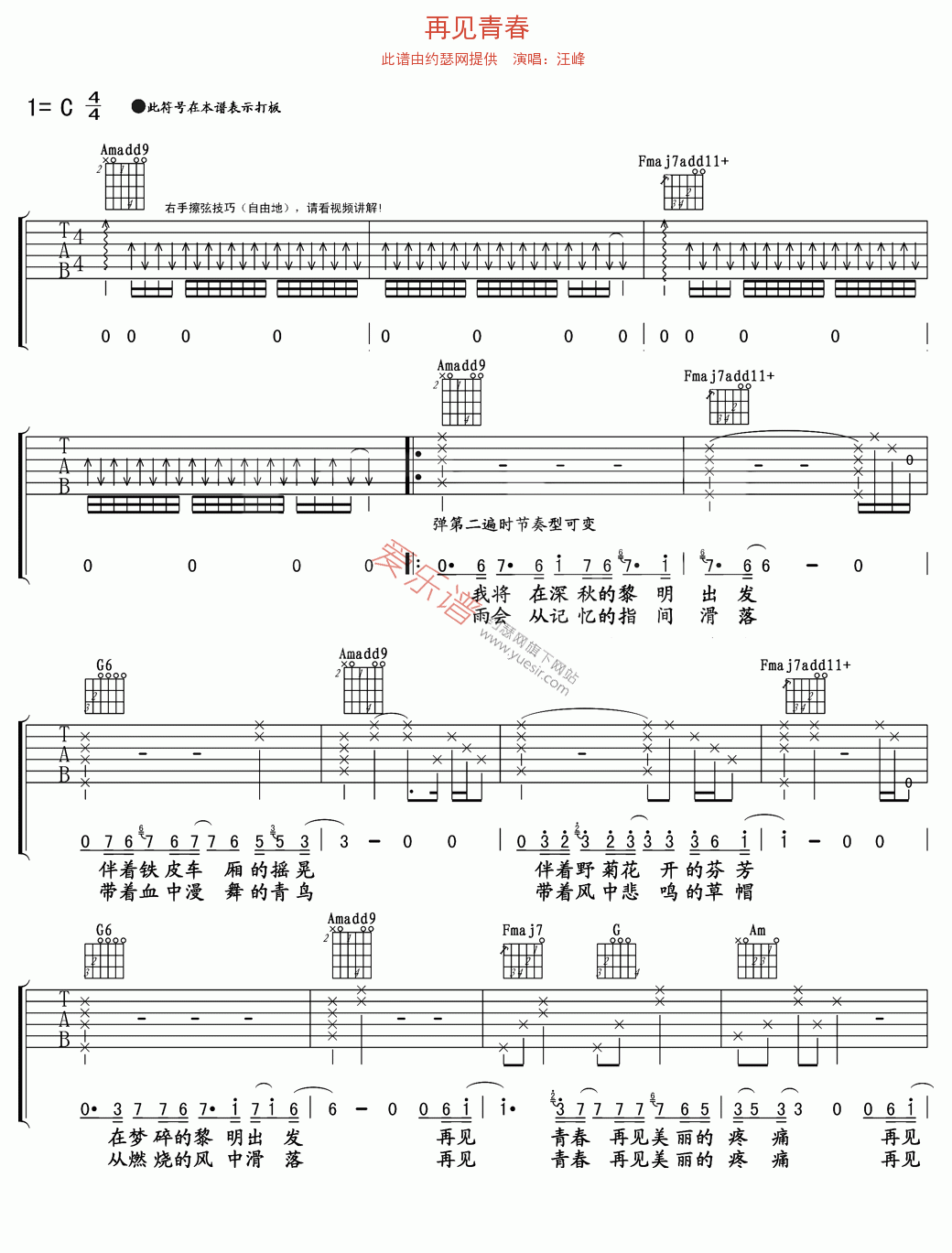 再见青春吉他谱,C调高清简单谱教学简谱,汪峰六线谱原版六线谱图片