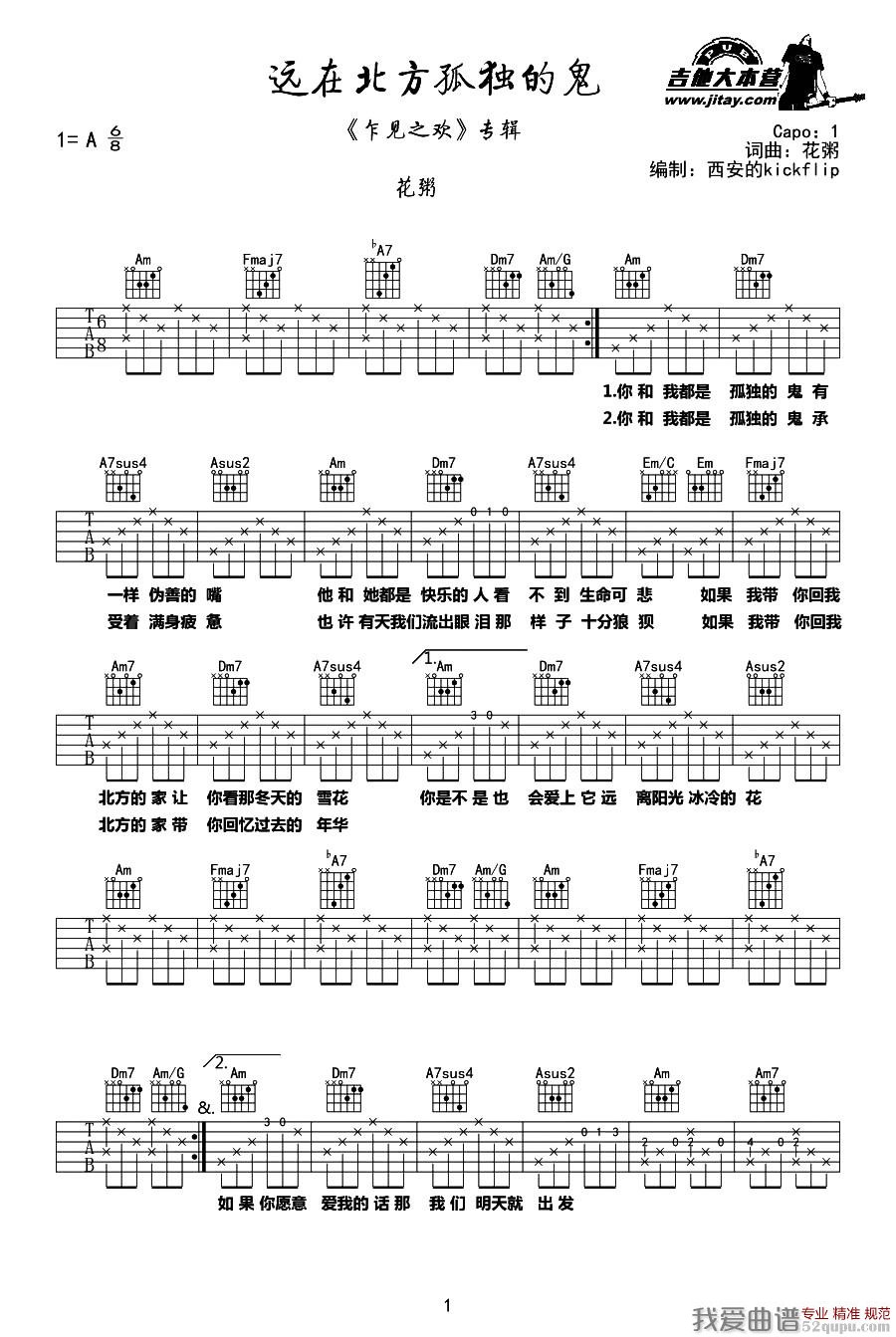 远在北方孤独的鬼吉他,C调高清简单谱教学简谱,花粥六线谱原版六线谱图片