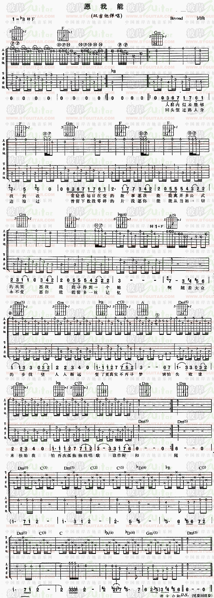 愿我能吉他谱,C调高清简单谱教学简谱,Beyond六线谱原六线谱图片