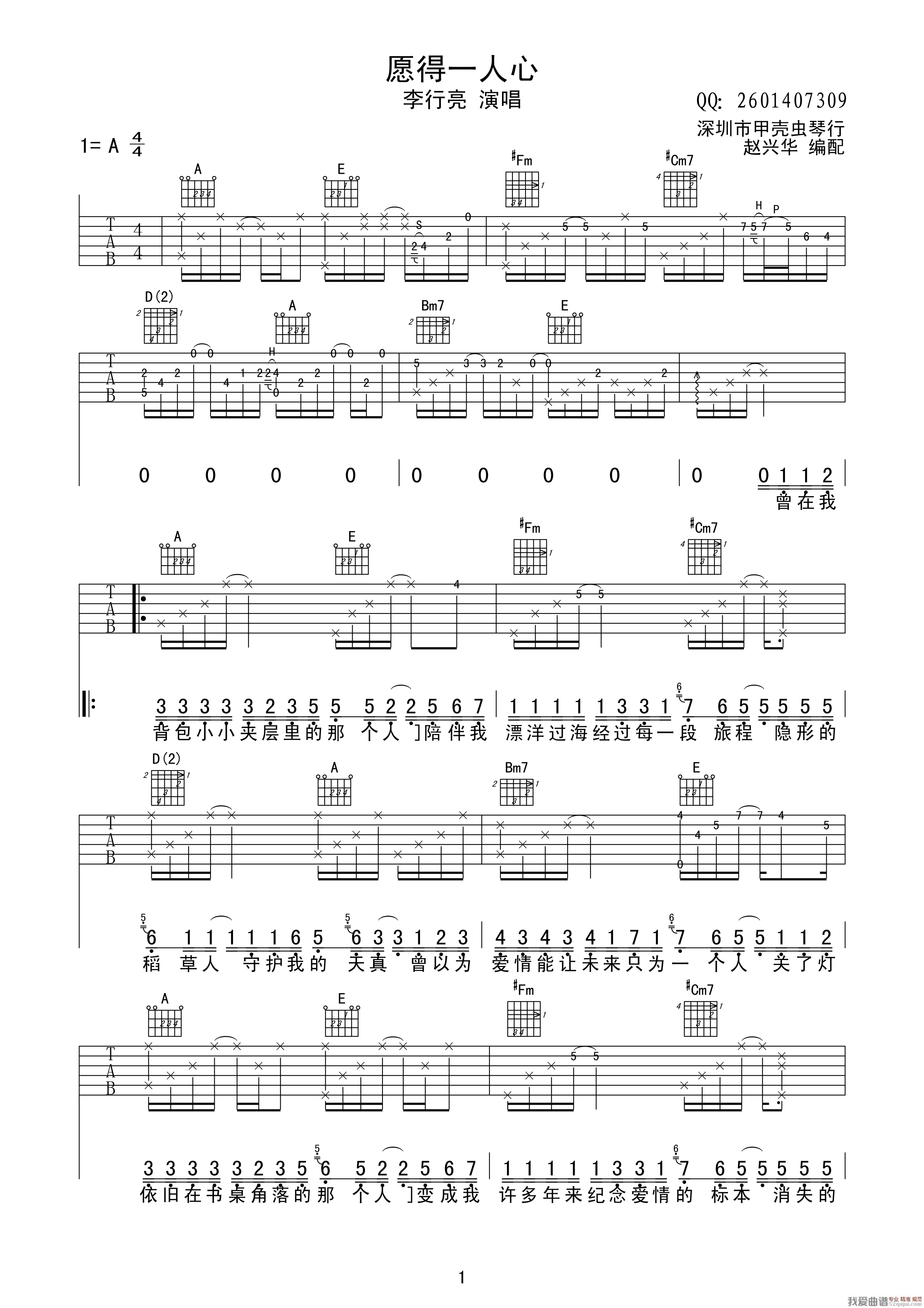 愿得一人心吉他谱,C调赵兴华编配版高清简单谱教学简谱,李行亮六线谱原版六线谱图片