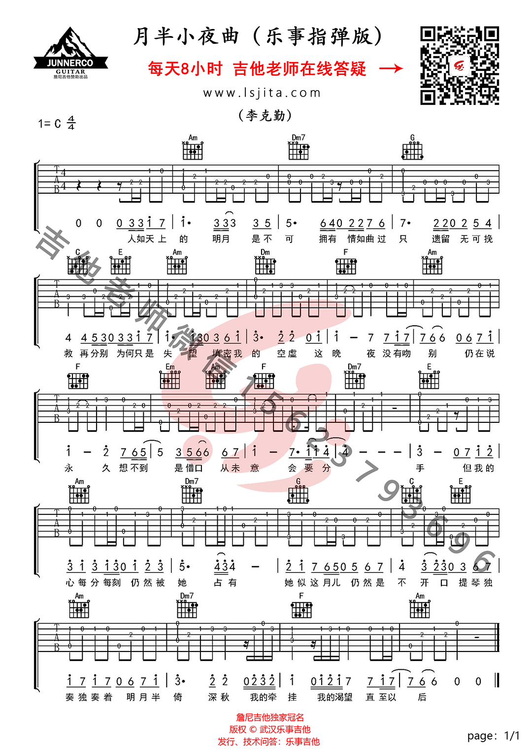 月半小夜曲吉他谱,C调新手简单版教学简谱,李克勤六线谱原版六线谱图片