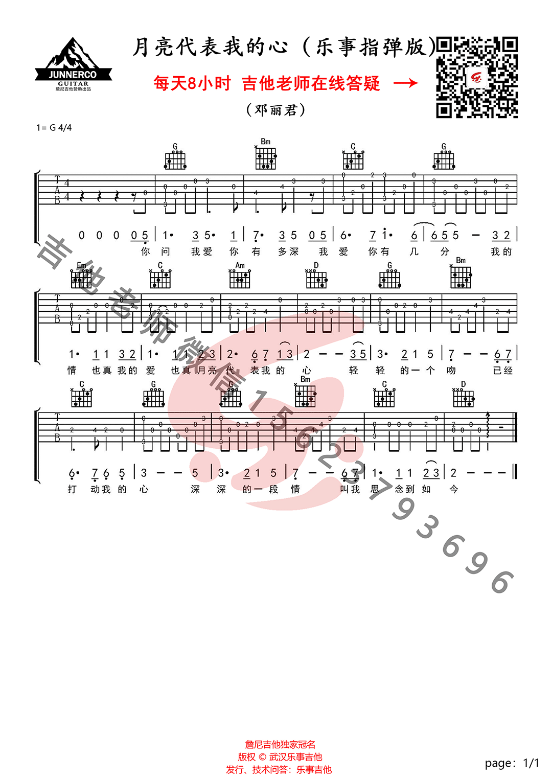 月亮代表我的心吉他谱,G调新手简单版教学简谱,邓丽君六线谱原版六线谱图片