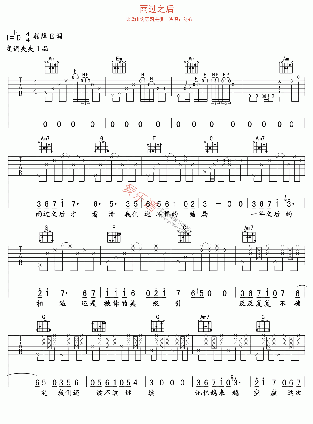 雨过之后吉他谱,C调高清简单谱教学简谱,刘心六线谱原版六线谱图片