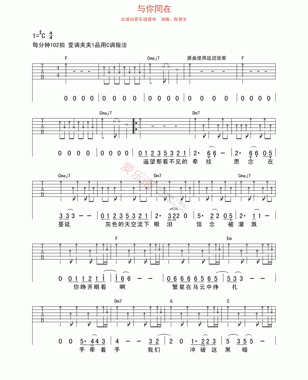 与你同在吉他谱,C调高清简单谱教学简谱,陈楚生六线谱原版六线谱图片
