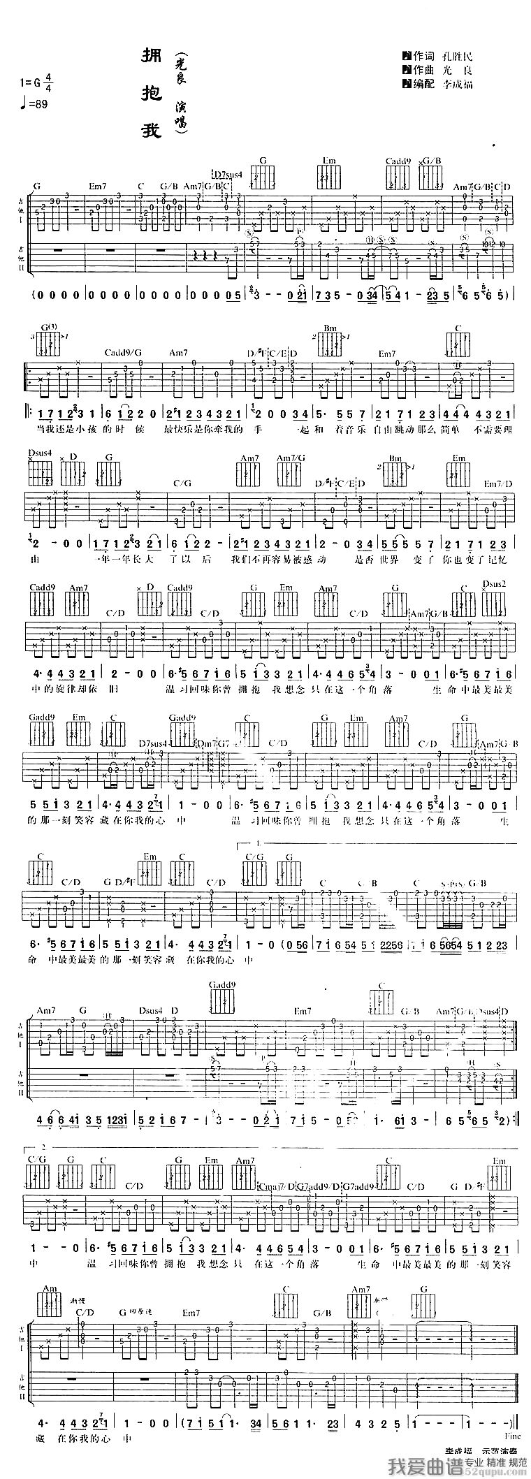 拥抱我吉他谱,拥抱/简单高清简单谱教学简谱,光良六线谱原版六线谱图片