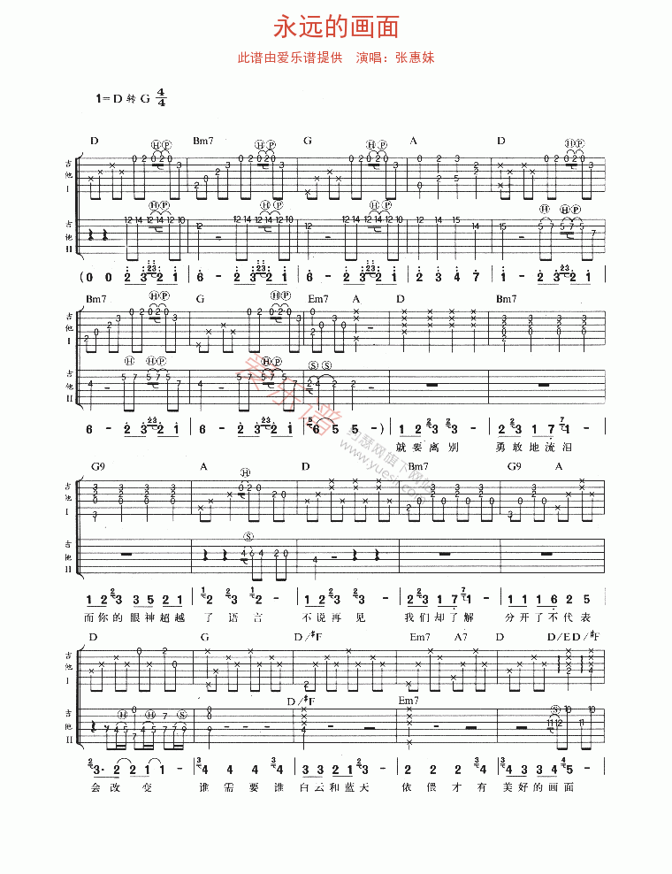 永远的画面吉他谱,C调高清简单谱教学简谱,张惠妹六线谱原版六线谱图片