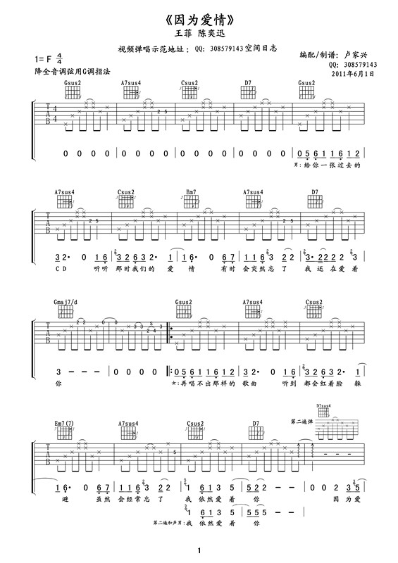 因为爱情吉他谱,C调卢家兴编配版教学简谱,陈奕迅六线谱原版六线谱图片