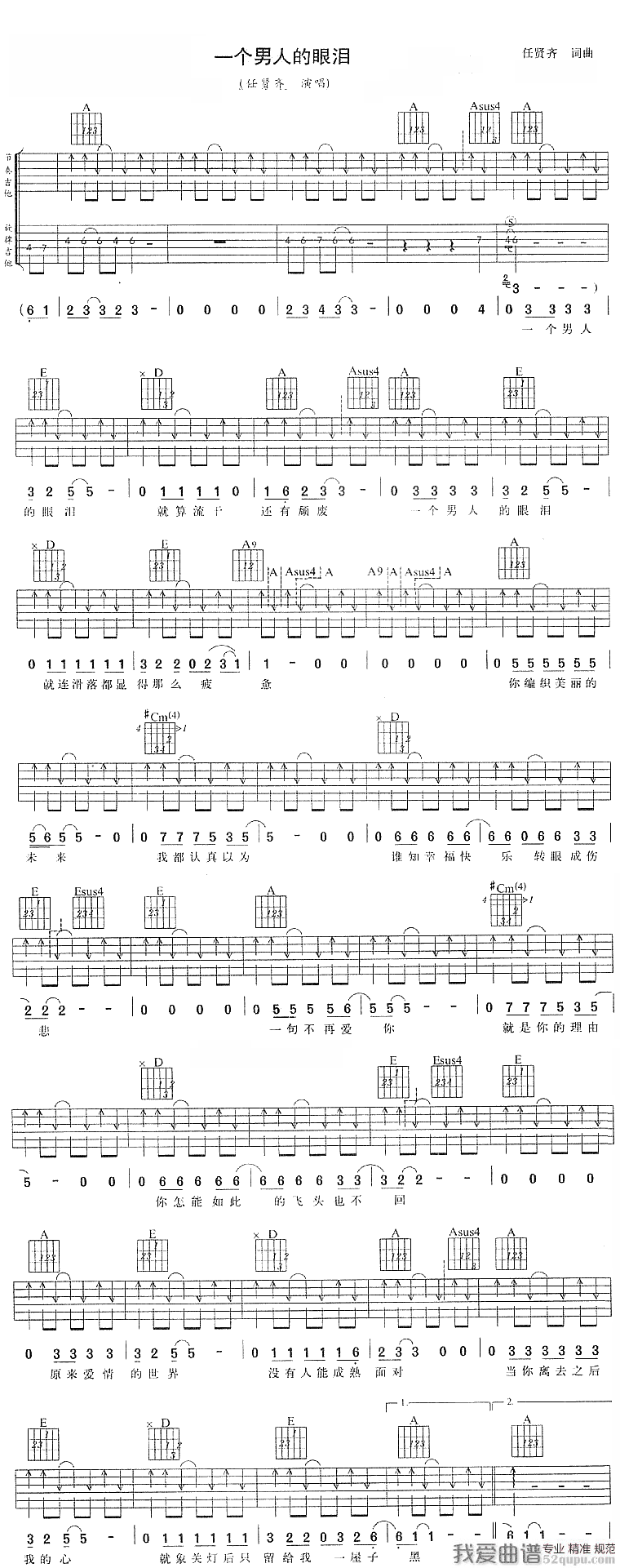 一个男人的眼泪吉他谱,一个/简单教学简谱,任贤齐六线谱原版六线谱图片