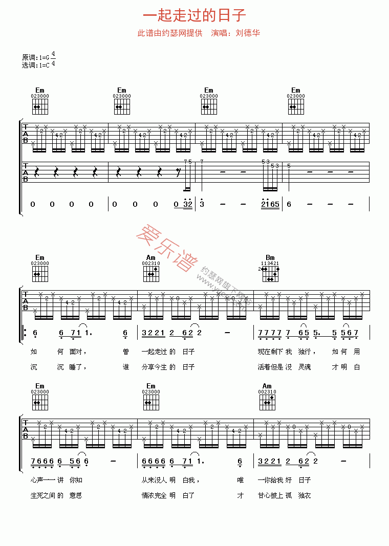 一起走过的日子吉他谱,C调高清简单谱教学简谱,刘德华六线谱原版六线谱图片