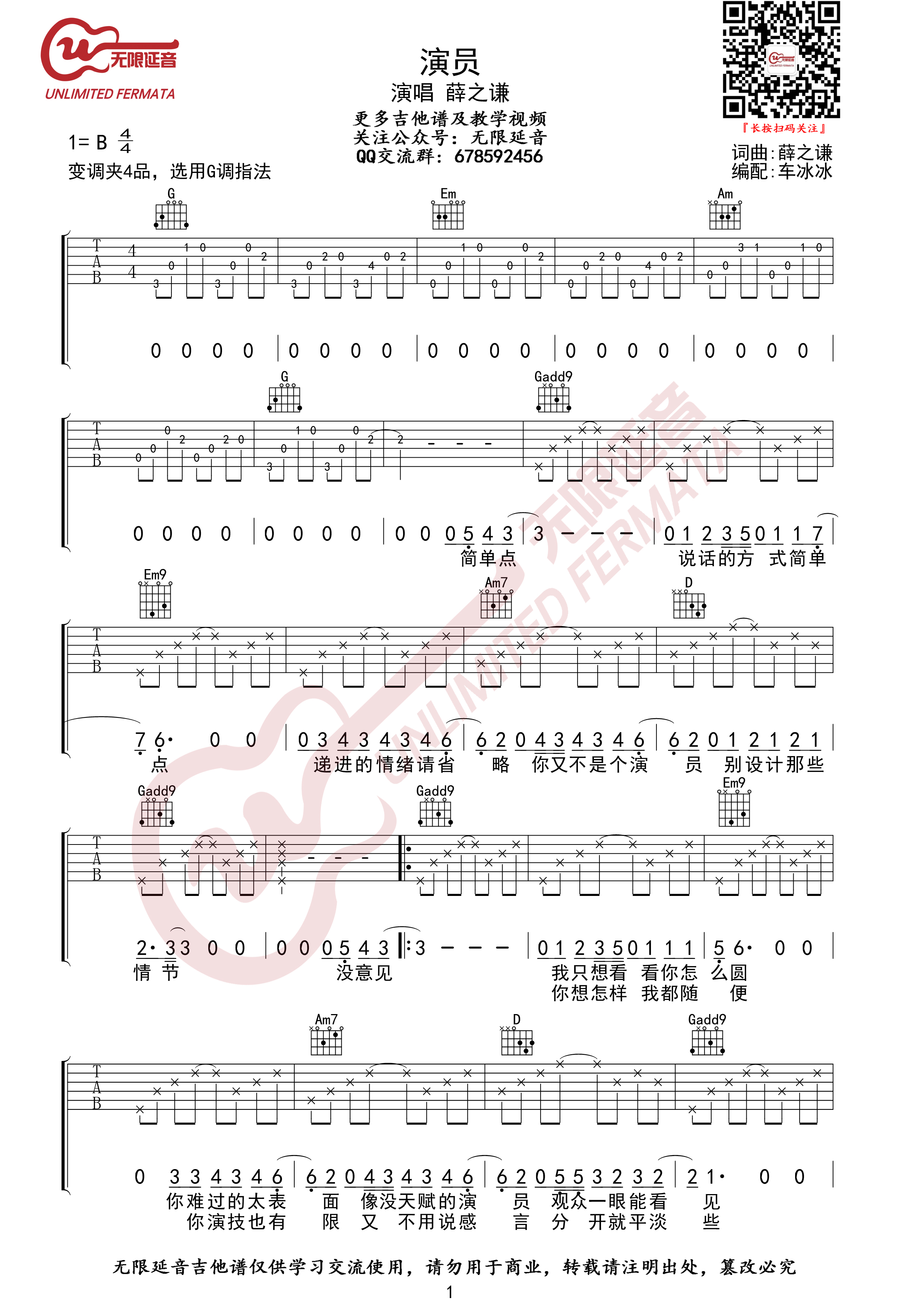 演员吉他谱,C调高清简单谱教学简谱,薛之谦六线谱原版六线谱图片