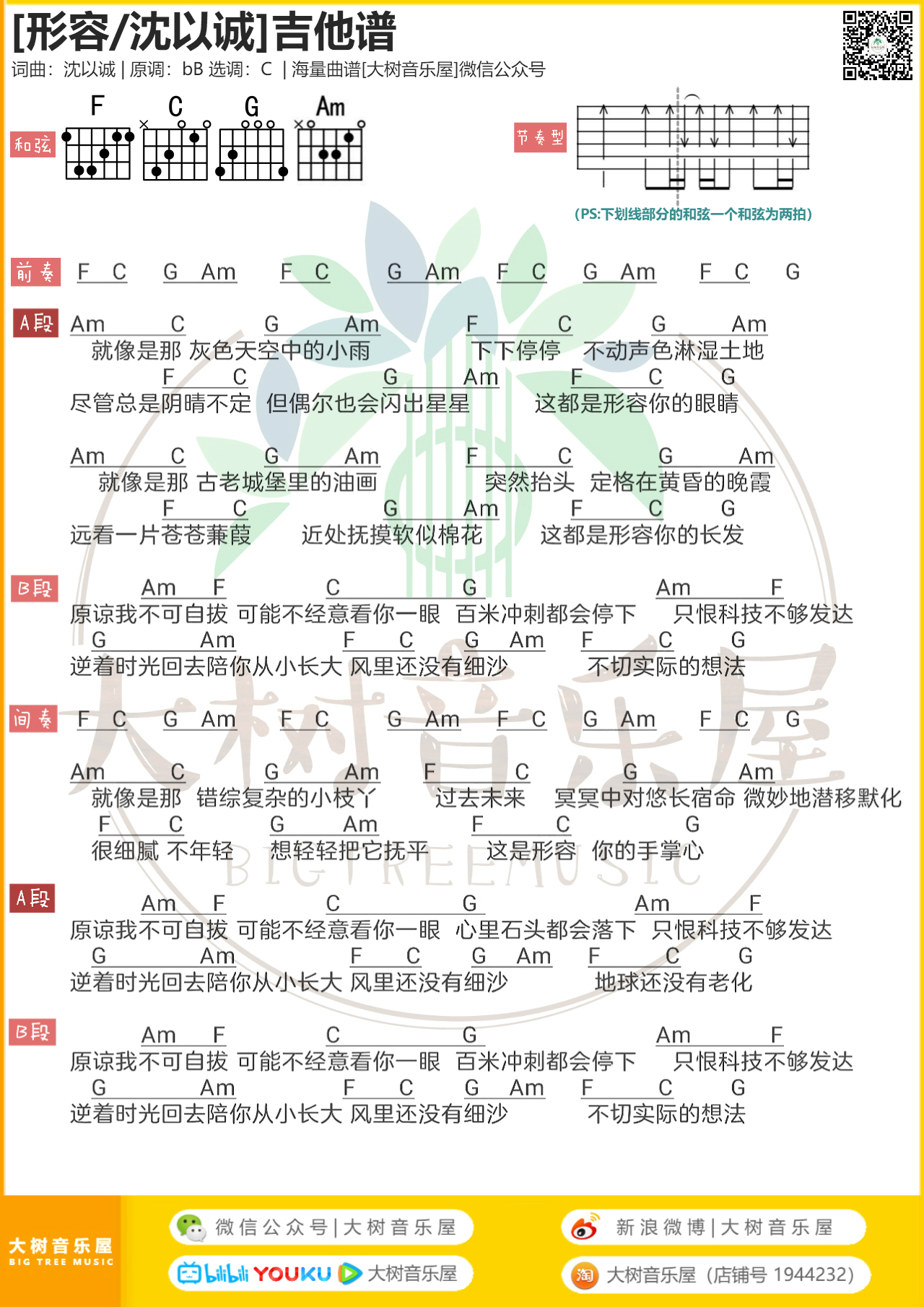 形容吉他谱,#A高清简单谱教学简谱,沈以诚六线谱原版六线谱图片