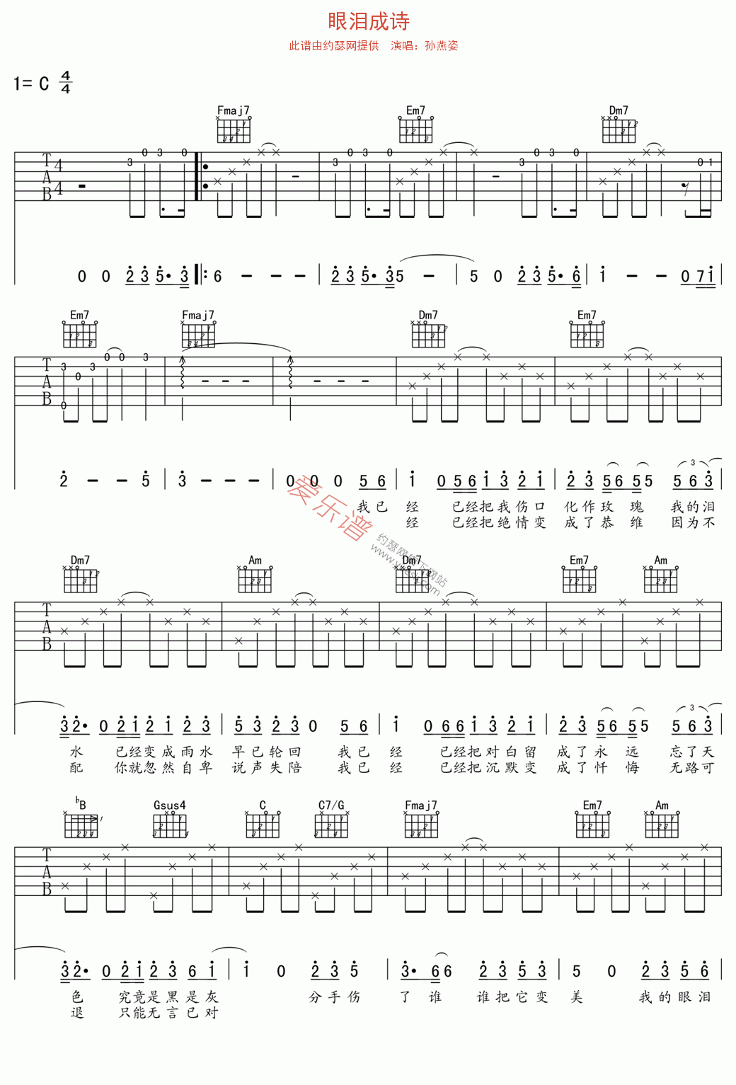 眼泪成诗吉他谱,C调高清简单谱教学简谱,孙燕姿六线谱原版六线谱图片