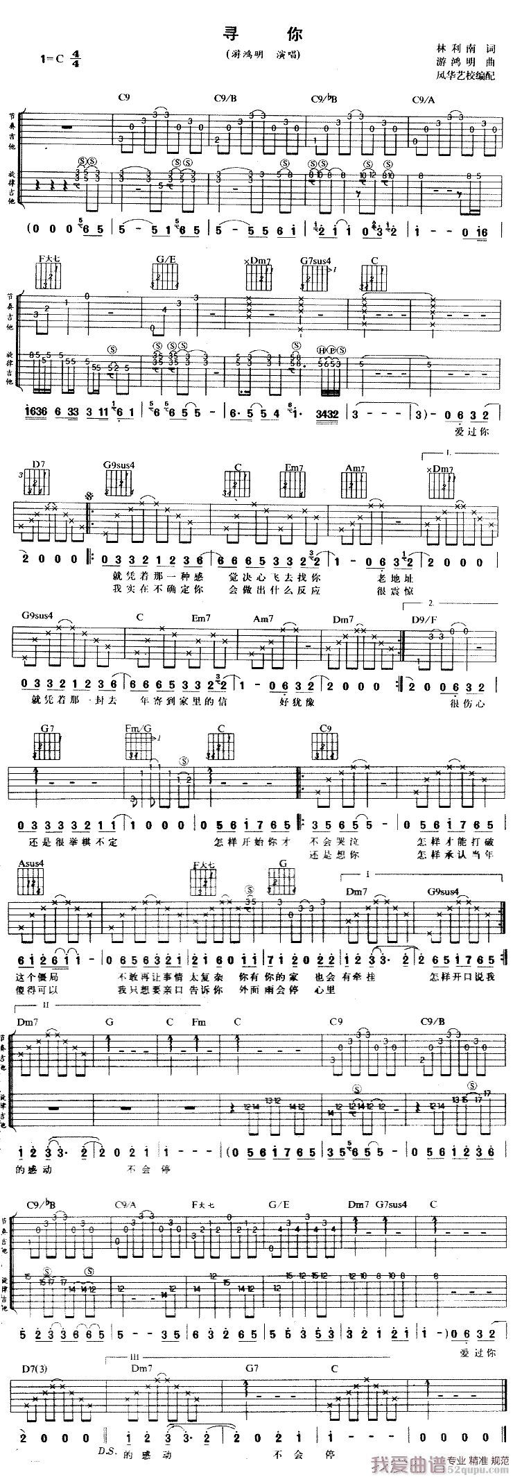 寻你吉他谱,C调林利难词曲高清简单谱教学简谱,游鸿明六线谱原版六线谱图片