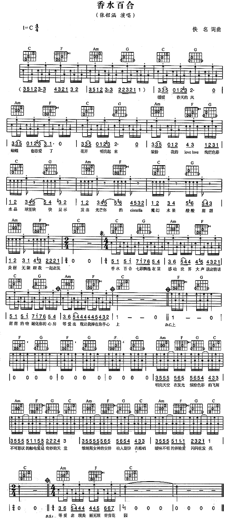 香水百合吉他谱,C调高清简单谱教学简谱,张韶涵六线谱原版六线谱图片