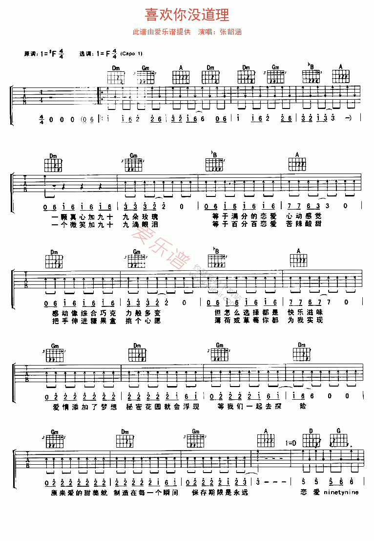 喜欢你没道理吉他谱,C调高清简单谱教学简谱,张韶涵六线谱原版六线谱图片