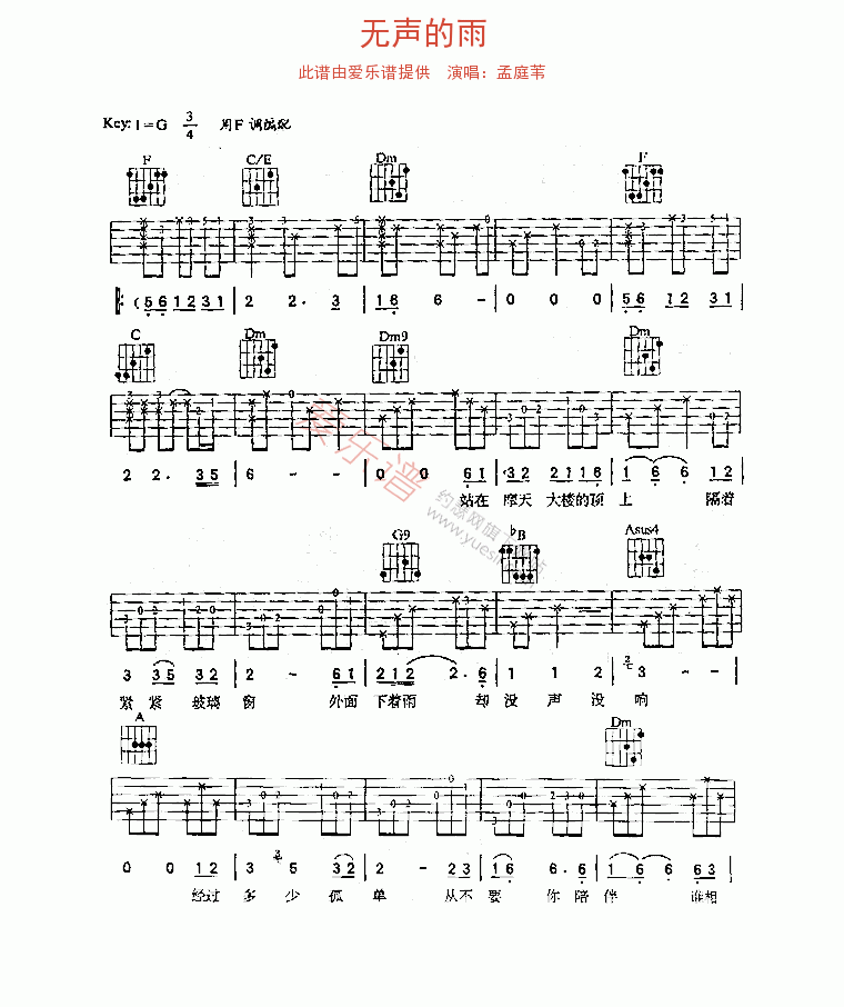 无声的雨吉他谱,C调高清简单谱教学简谱,孟庭苇六线谱原版六线谱图片