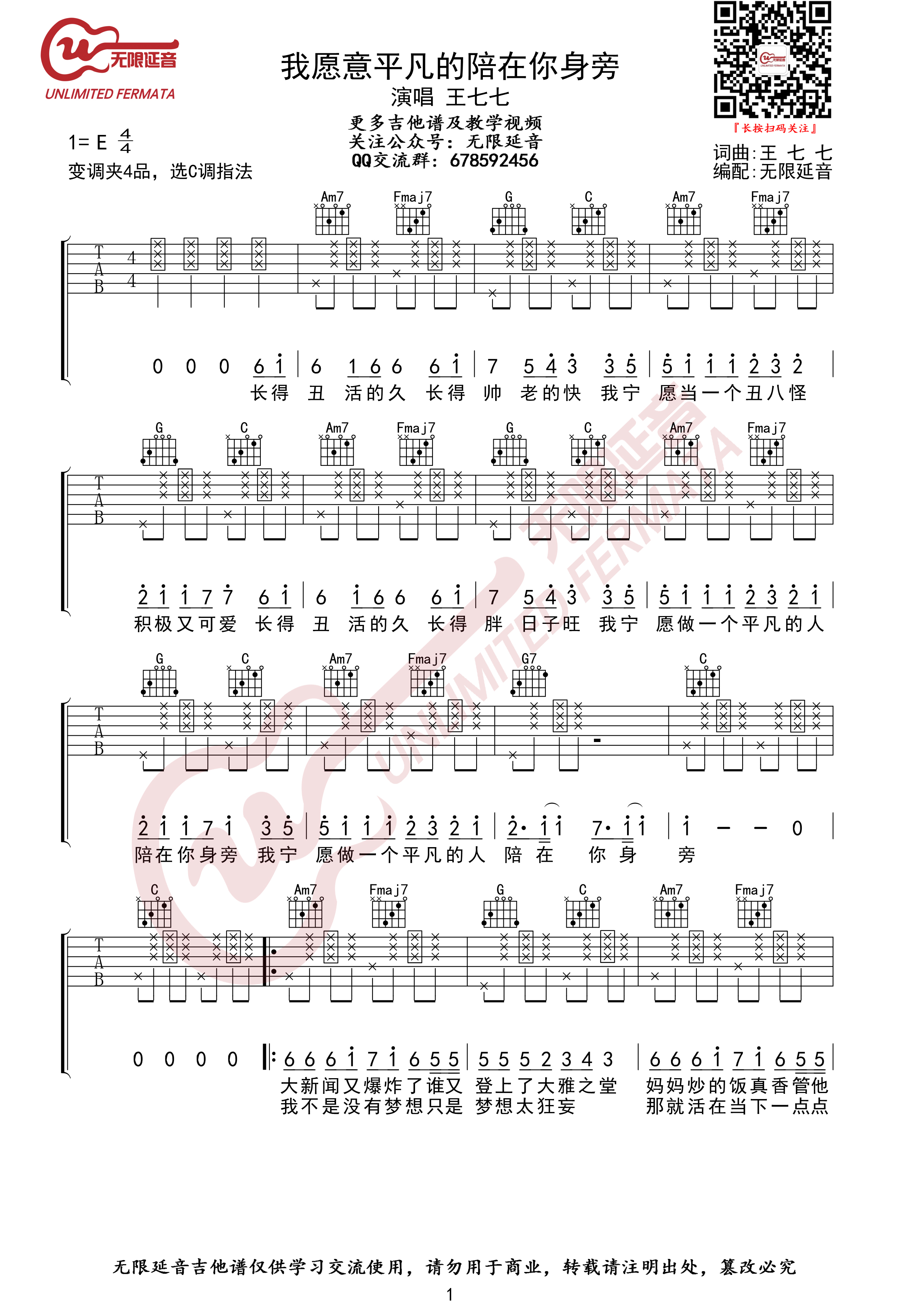 我愿意平凡的陪在你身,C调高清简单谱教学简谱,王七七六线谱原版六线谱图片
