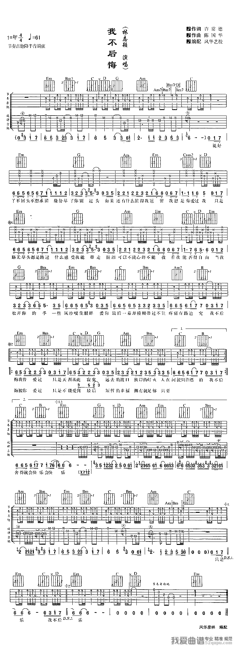 我不后悔吉他谱,C调演唱版本高清简单谱教学简谱,林志颖六线谱原版六线谱图片
