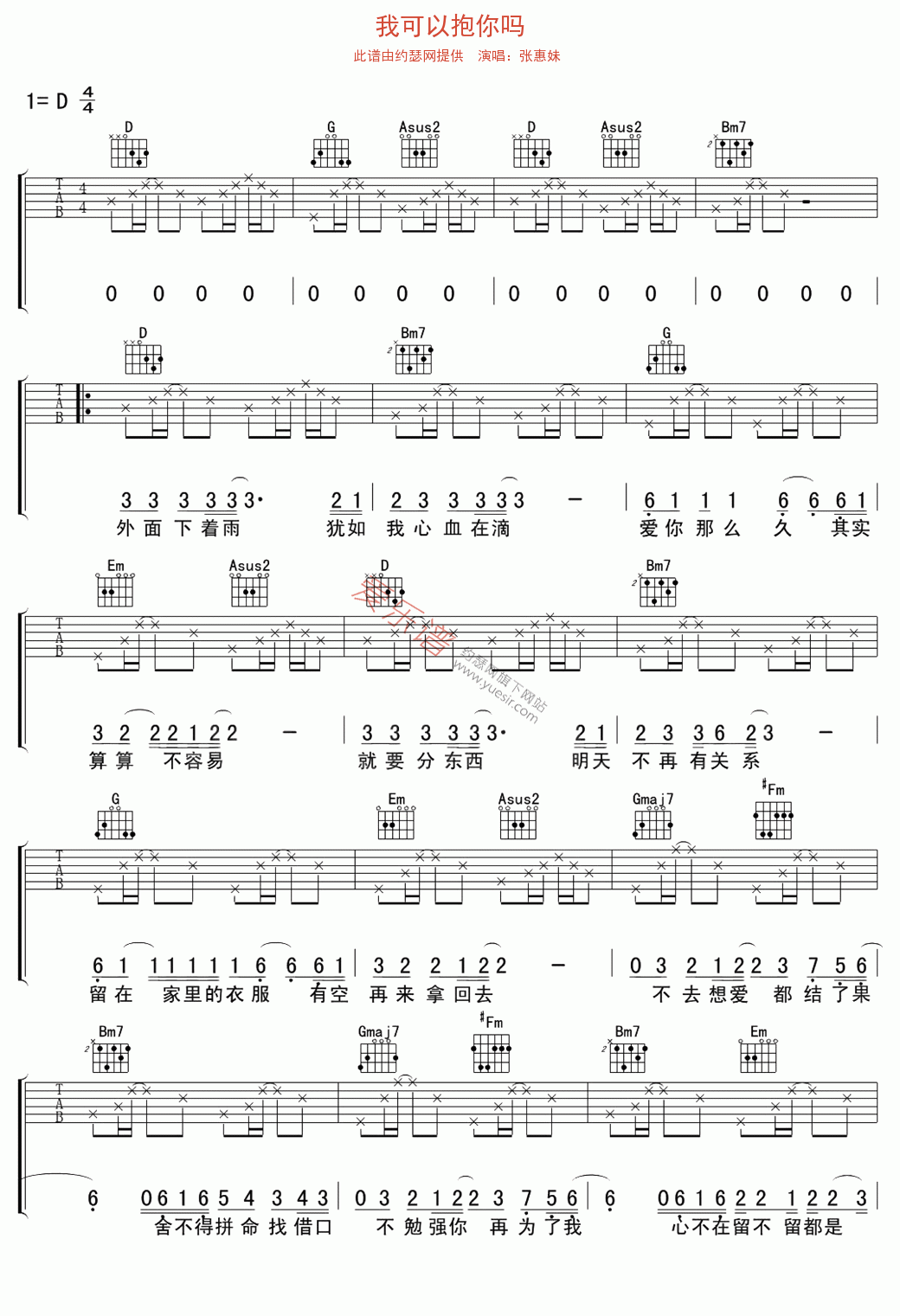 我可以抱你吗吉他谱,C调高清简单谱教学简谱,张惠妹六线谱原版六线谱图片