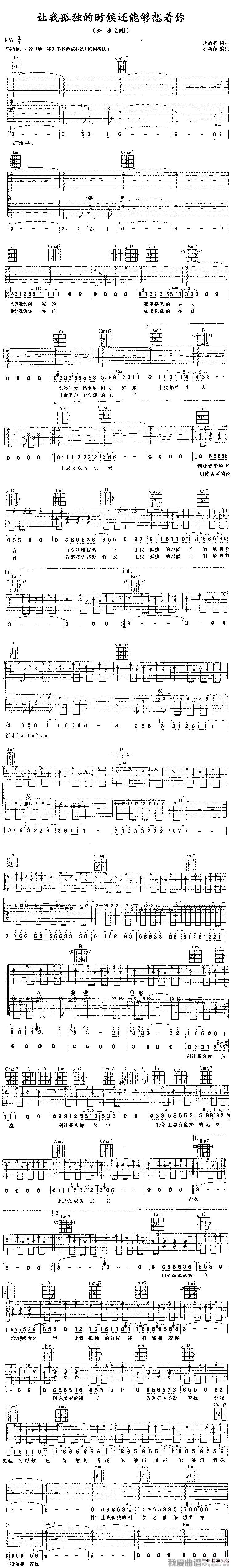 让我孤独的时候还能够,让我/简单教学简谱,齐秦六线谱原版六线谱图片