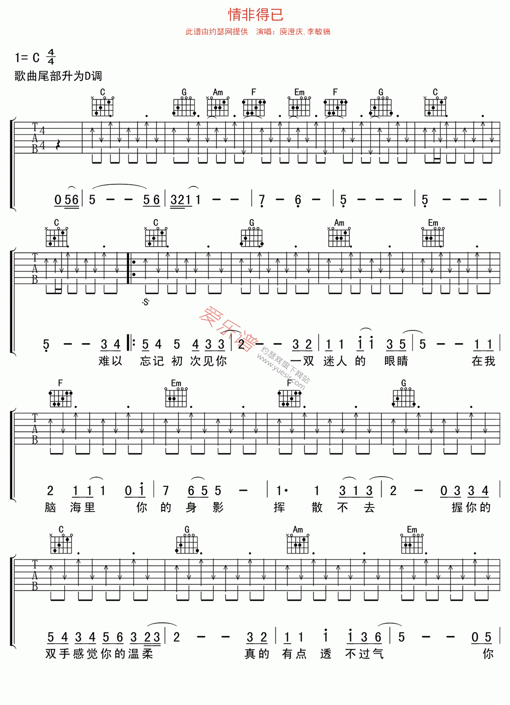 情非得已吉他谱,C调教学简谱,庾澄庆,李敏镐高清六六线谱图片