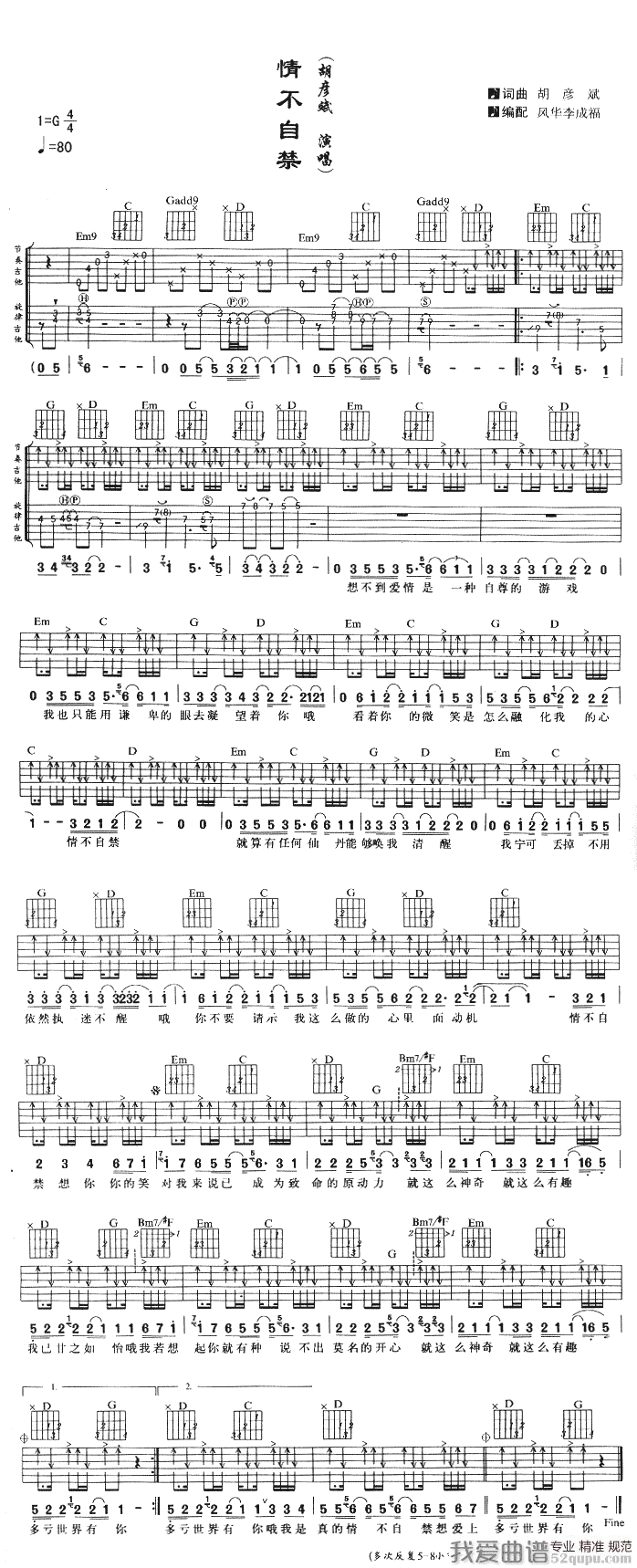 情不自禁吉他谱,情不/简单高清简单谱教学简谱,胡彦斌六线谱原版六线谱图片
