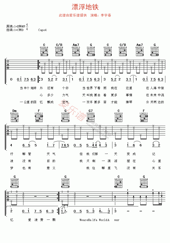 漂浮地铁吉他谱,C调高清简单谱教学简谱,李宇春六线谱原版六线谱图片