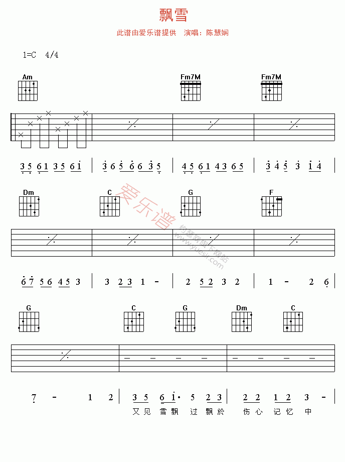 飘雪吉他谱,C调高清简单谱教学简谱,陈慧娴六线谱原版六线谱图片
