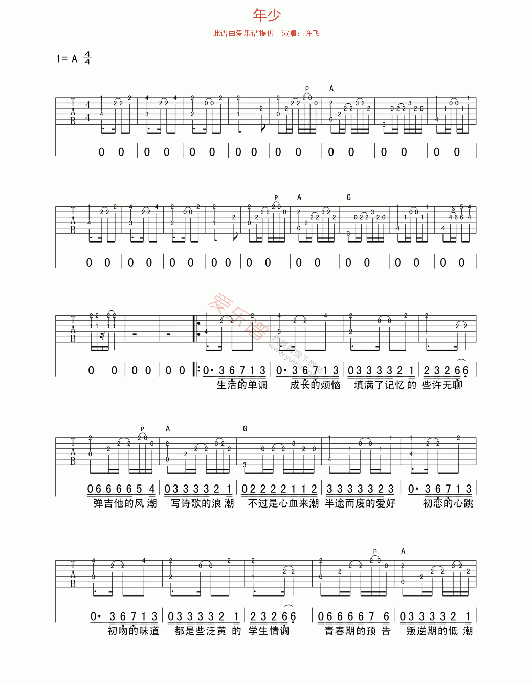 年少吉他谱,C调高清简单谱教学简谱,许飞六线谱原版六线谱图片